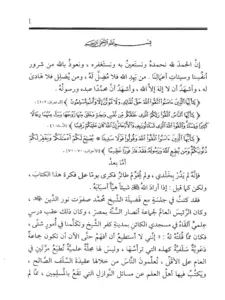 كتاب إسعاف اللبيث بفتاوى الحديث (الفتاوى الحديثية) لأبي إسحاق الحويني PDF