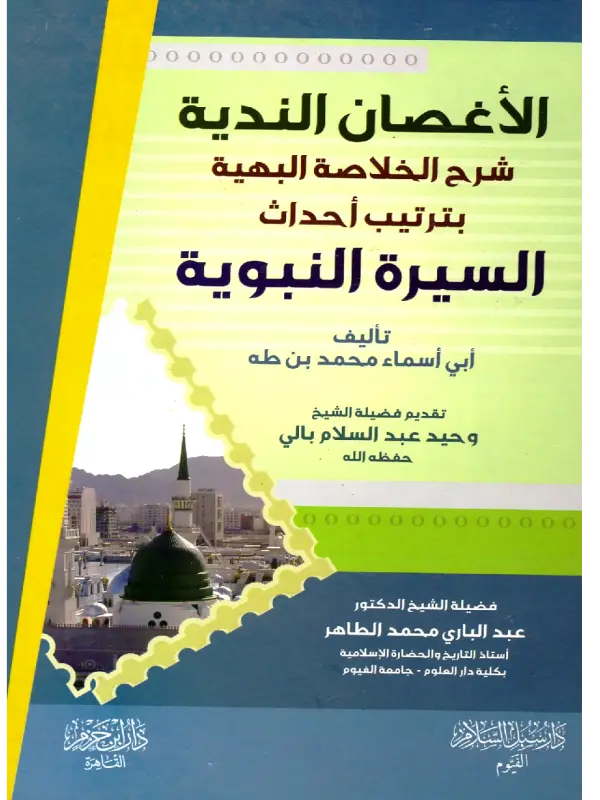 صورة الكتاب