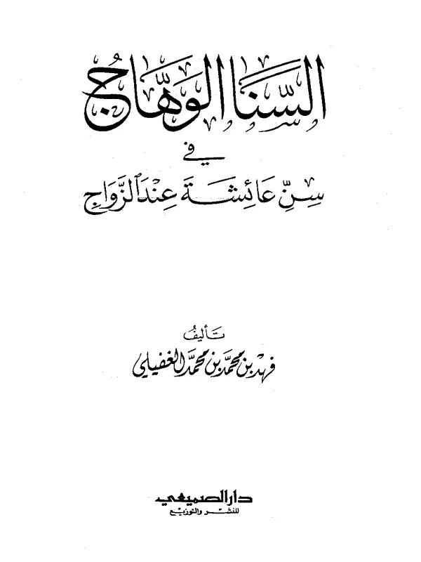 صورة الكتاب