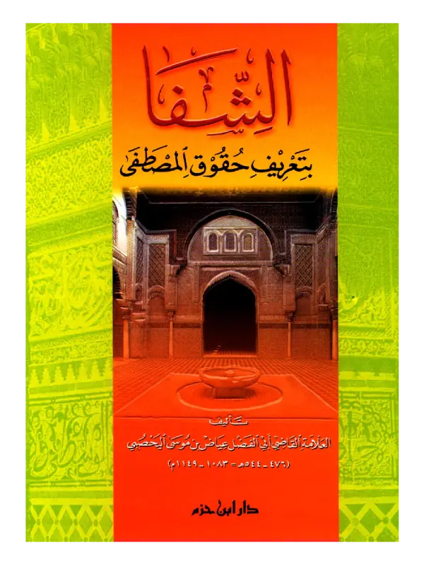 صورة الكتاب