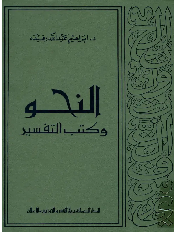 صورة الكتاب