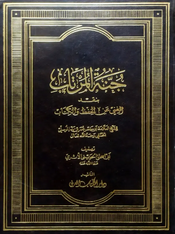 صورة الكتاب