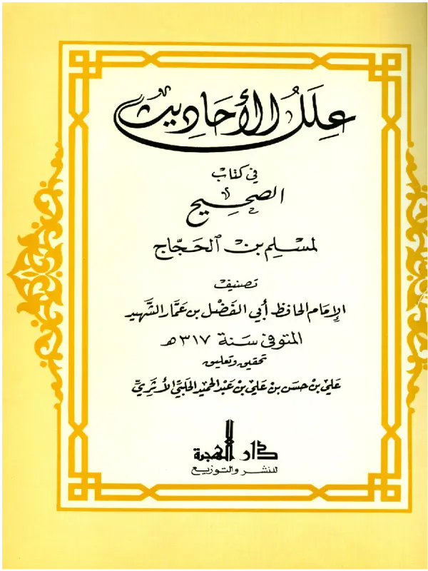 صورة الكتاب